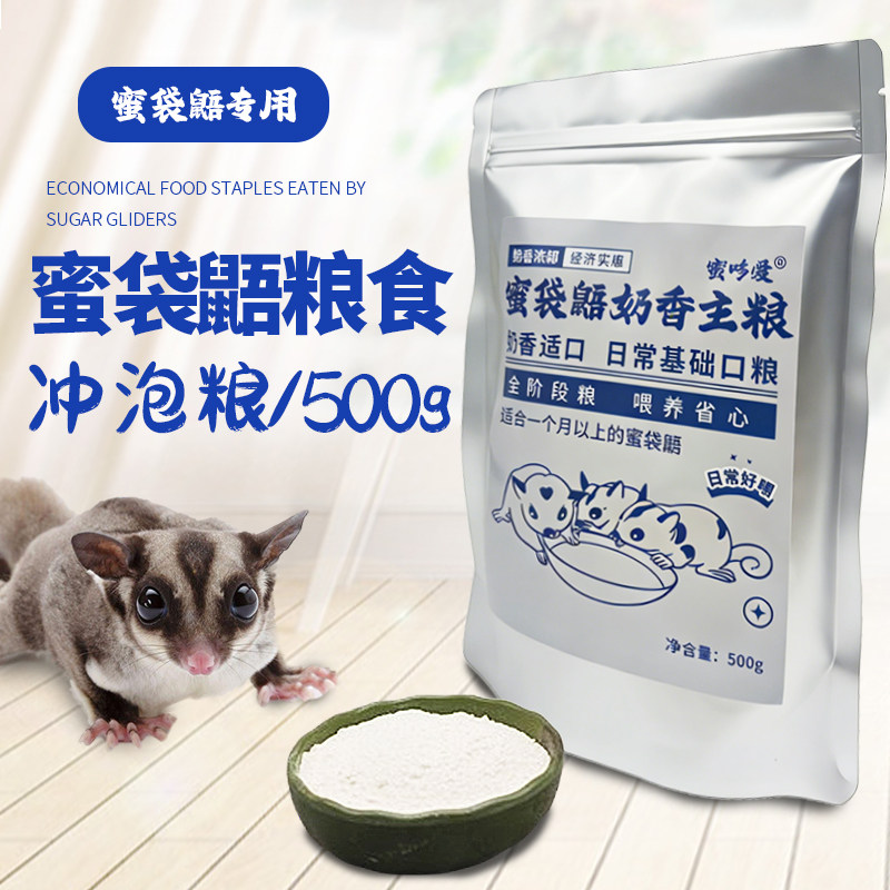 蜜袋鼯通用经济粮500g