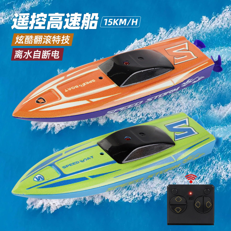 水上2.4G遥控快艇仿真电动特技翻滚远距离操控游艇船模型玩具