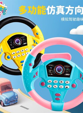 儿童益智早教方向盘玩具 模拟汽车驾驶带音乐万向旋转方向盘