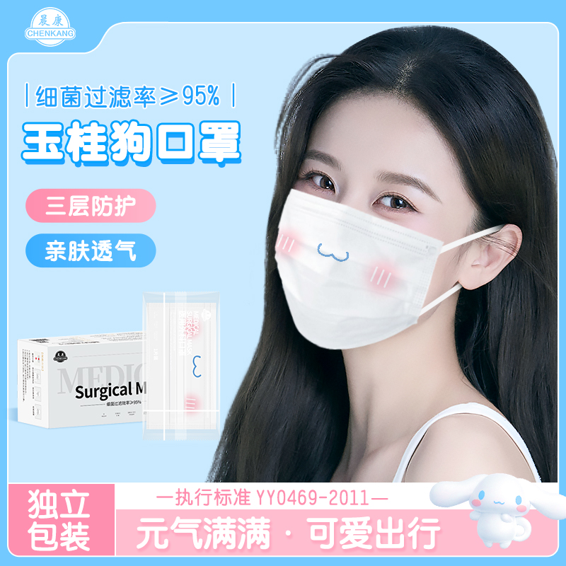 医用外科口罩一次性成人腮红可爱