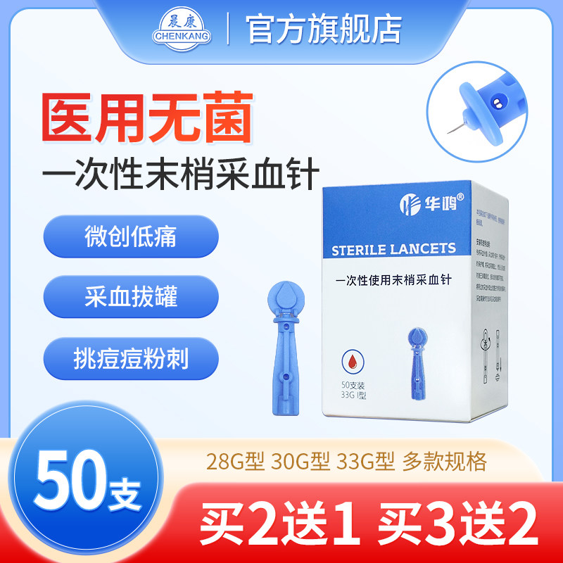 医用一次性采血针采指血针测血糖针刺络放血针头拔罐泻血低痛无菌