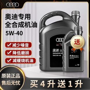 5W40全汽车润滑机油 一汽奥迪大众专用机油A4LA6LQ3Q5Q7