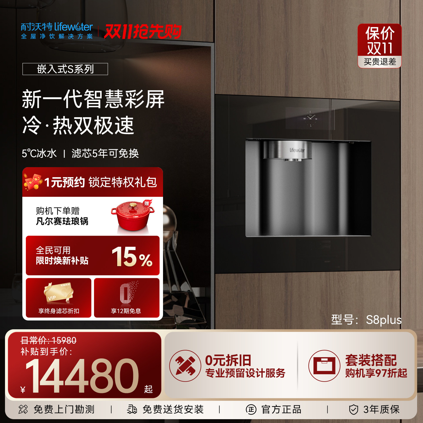 高端嵌入式反渗透直饮机耐沃特S8