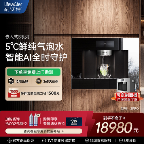 顶配嵌入式气泡净饮-耐沃特SPRO
