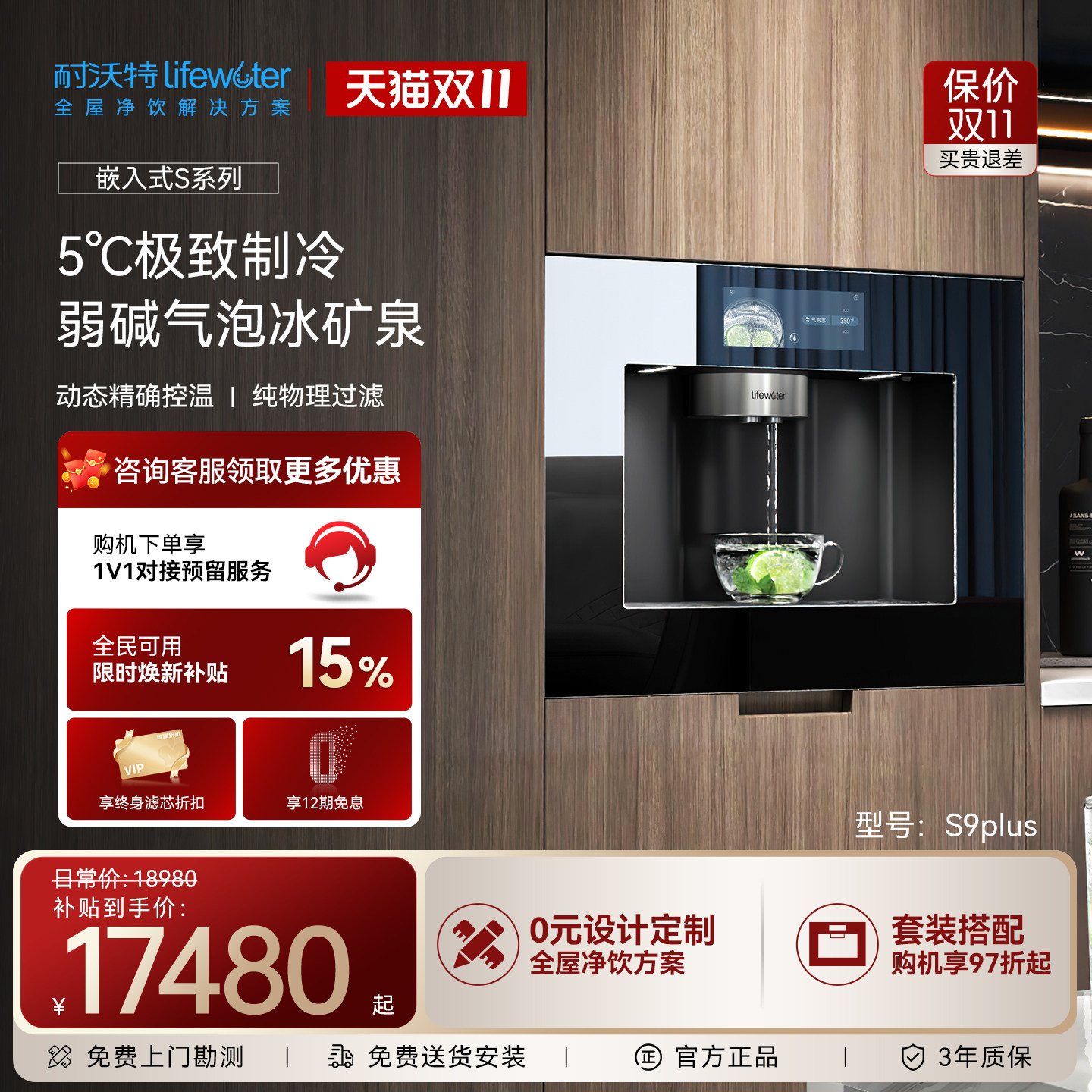 耐沃特S7/S9plus嵌入式直饮机家用矿物质气泡水净水器管线饮水机