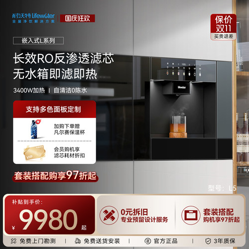 耐沃特全嵌入大流量冰热净饮机L5