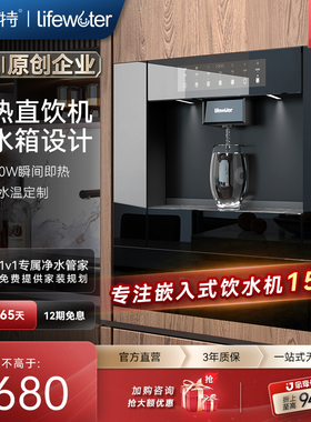 换新补贴  耐沃特L1/L2嵌入式管线机即热饮水机家用厨房接桶装水