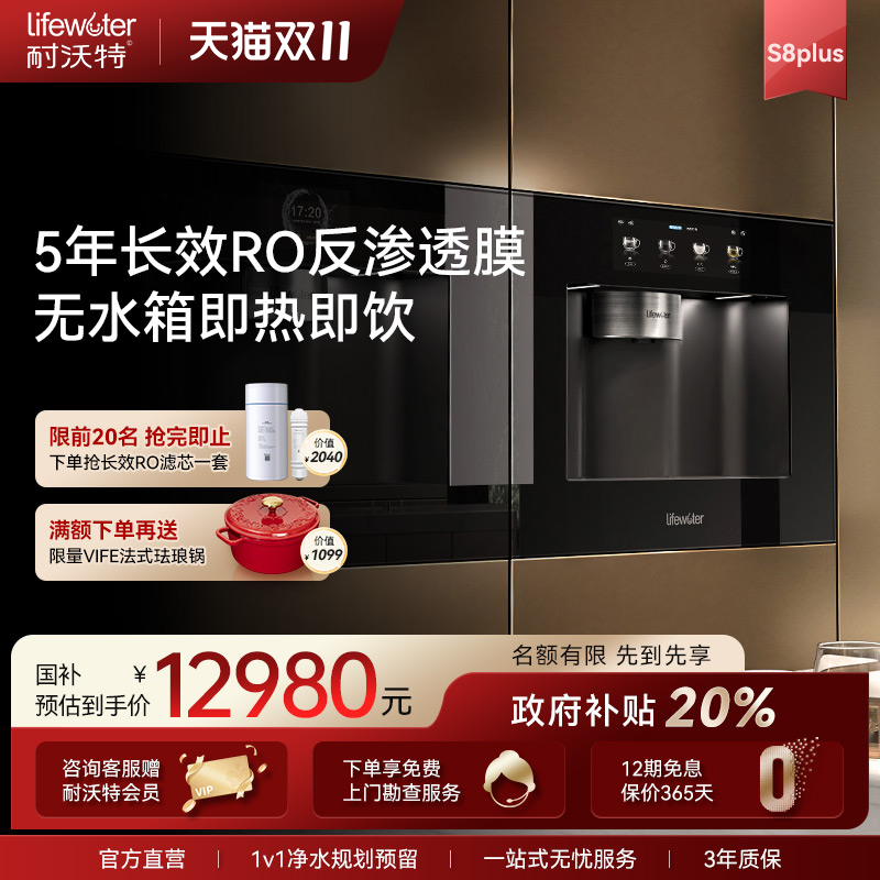 耐沃特嵌入净饮机自清洗0隔夜水