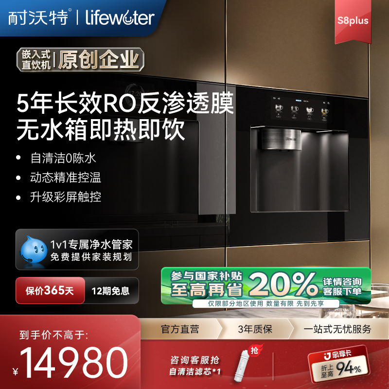 耐沃特嵌入净饮机自清洗0隔夜水