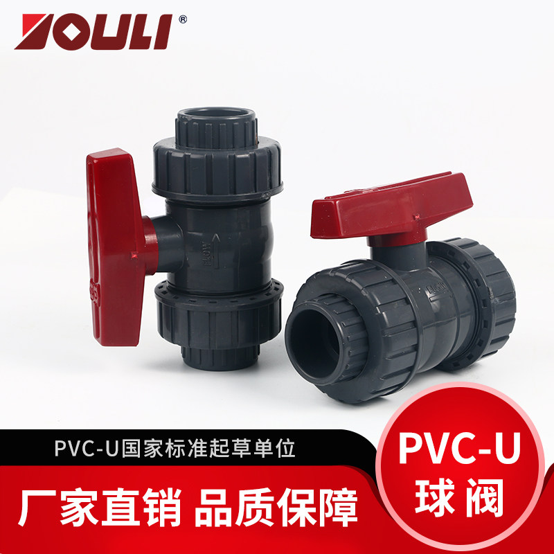 佑利upvc球阀 双由令球阀 pvc-u双活接球阀 阀门配件大全 pvc球阀