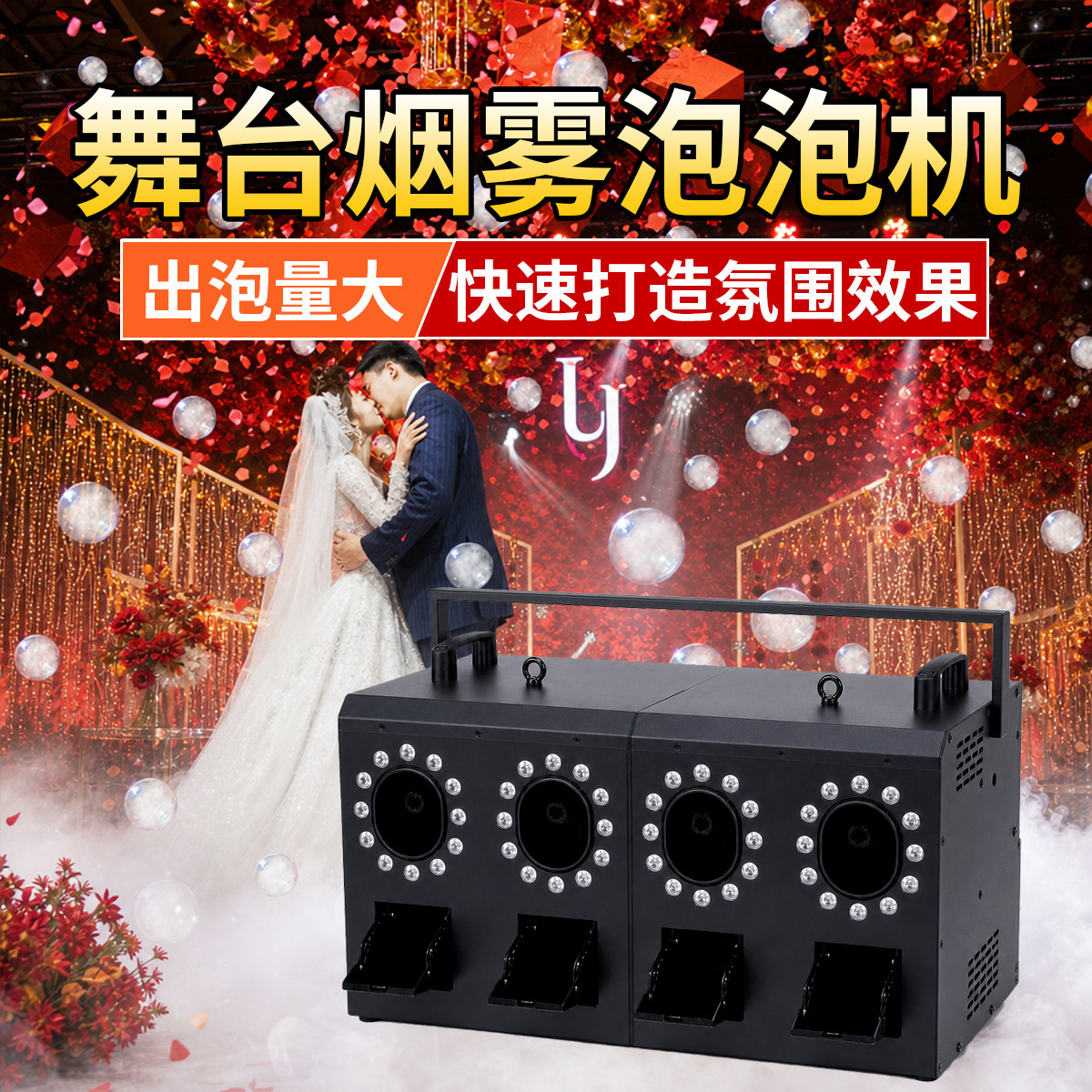 婚礼四孔烟泡机舞台LED烟雾泡泡机演出大型户外双孔活动吹雾泡机