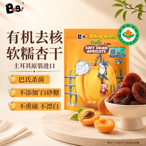 BeBi土耳其进口有机去核即食杏干整颗大果休闲零食宝宝孕妇可食用