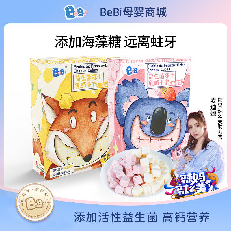 BeBi益生菌冻干奶酪块小方儿童宝宝高钙高蛋白食品补钙零食怎么样,好用不?