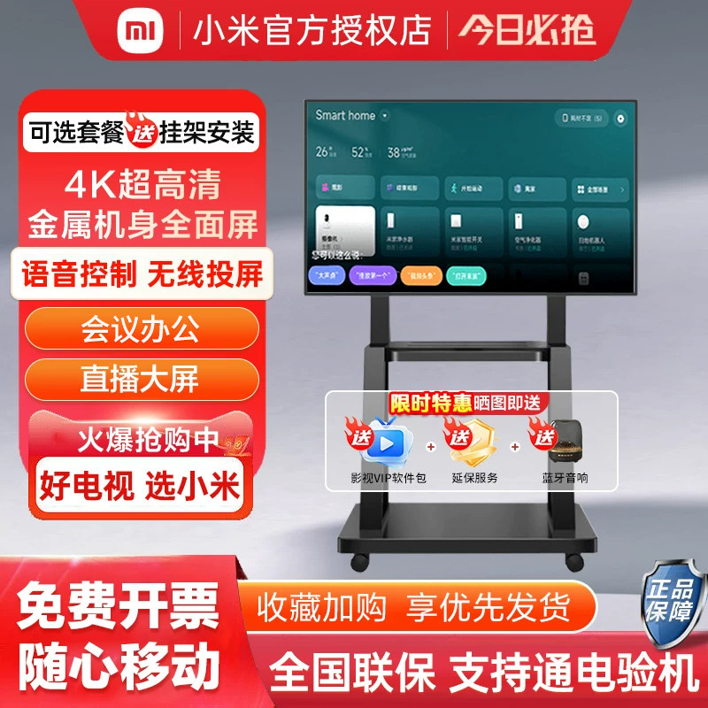 小米可移动电视32-75英寸图片