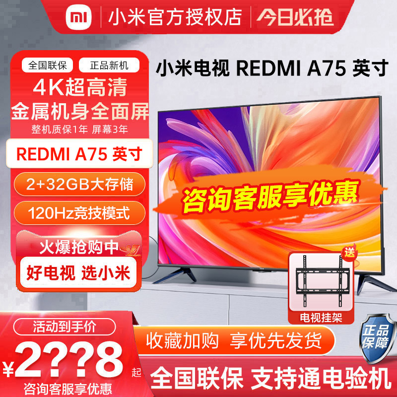小米电视75英寸4k超高清大内存
