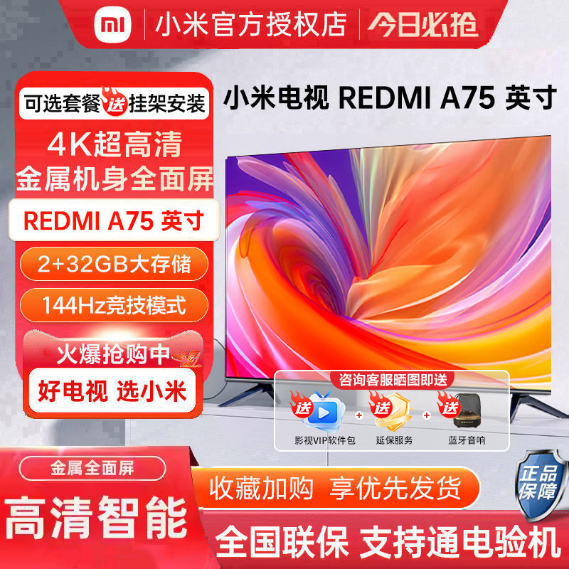 小米电视75英寸REDMI A32/43/55/65/75家用智