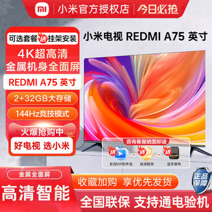 小米电视75英寸REDMI 75家用智能液晶平板电视WIFI A32