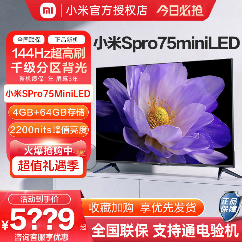 小米电视S Pro 75 MiniLED高分区 144Hz超高刷75英寸高清平板电视