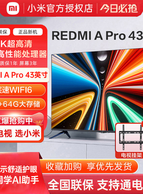 小米电视43英寸RA/RAPro55/65/75智能家用3+64G内存144HZ高刷