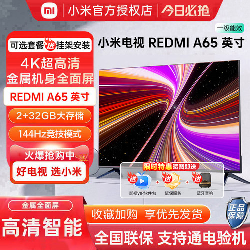 小米电视65英寸高清智能家用平板电视RA/RAPro43/55/65/75新款 - 封面
