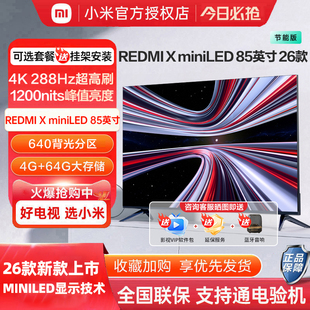 小米REDMI电视X85英寸MiniLED屏288Hz超高刷640分区家用平板电视