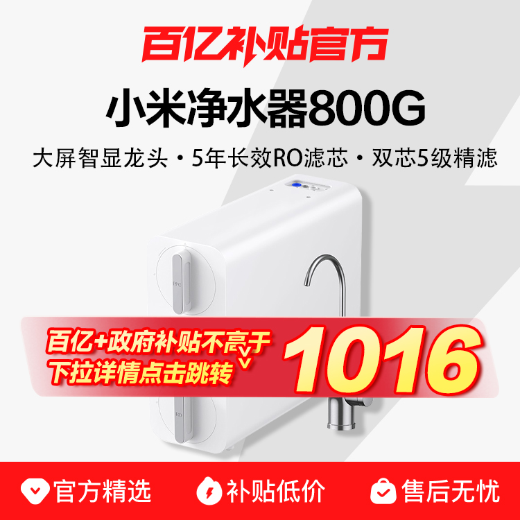 小米净水器800G厨下式RO反渗透家用直饮米家净水机