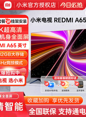 小米电视65英寸高清智能家用平板电视RA/RAPro43/55/65/75新款