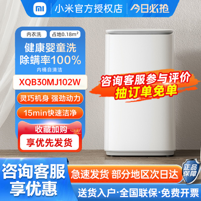 小米洗衣机3kg婴儿迷你全自动