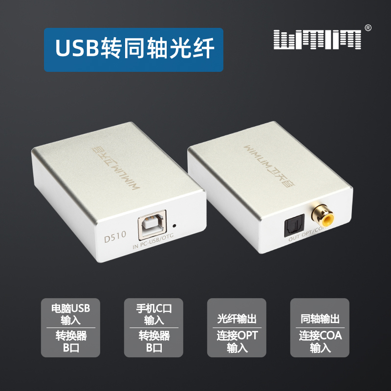 至尊性价比转换器USB转同轴光纤