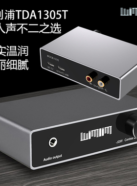 hifi发烧解码器DAC手机电脑USB蓝牙5.0解码TDA1305T接发烧音响