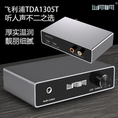 至尊性价比DACHIFI解码器TDA1305