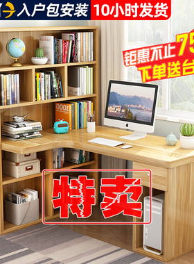 电脑台式桌转角书桌书架组合一体简约家用卧室学生学习桌写字桌子