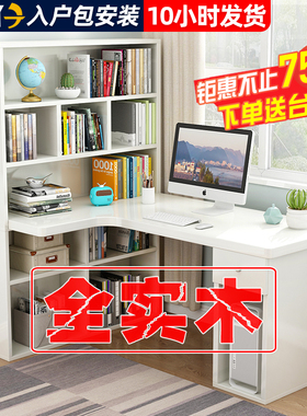 实木转角书桌书架一体组合卧室儿童学习写字桌白色台式办公电脑桌