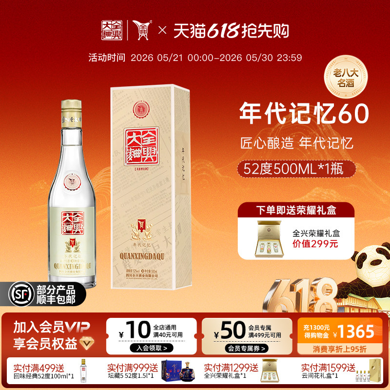 【酒厂直营】成都全兴大曲年代记忆60时代52度500ml经典复刻白酒