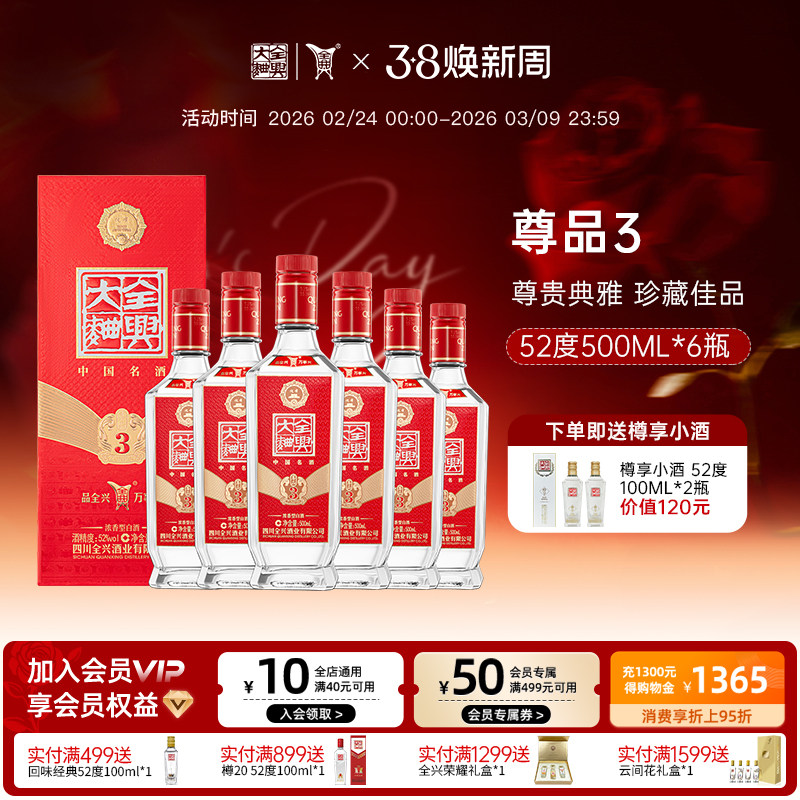 四川全兴大曲尊品3 52度500ml*6浓香型白酒纯粮酿造