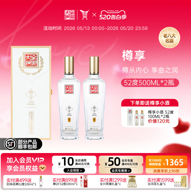 【酒厂自营】成都全兴大曲樽享52度500ml*2瓶双支装纯粮白酒