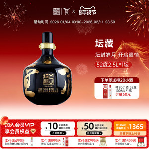 【酒厂直营】成都全兴坛藏52度2.5L坛装纯粮酿造高度浓香白酒