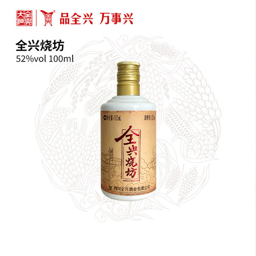 四川成都全兴烧坊52度100ml浓香型高度白酒纯酿酿造