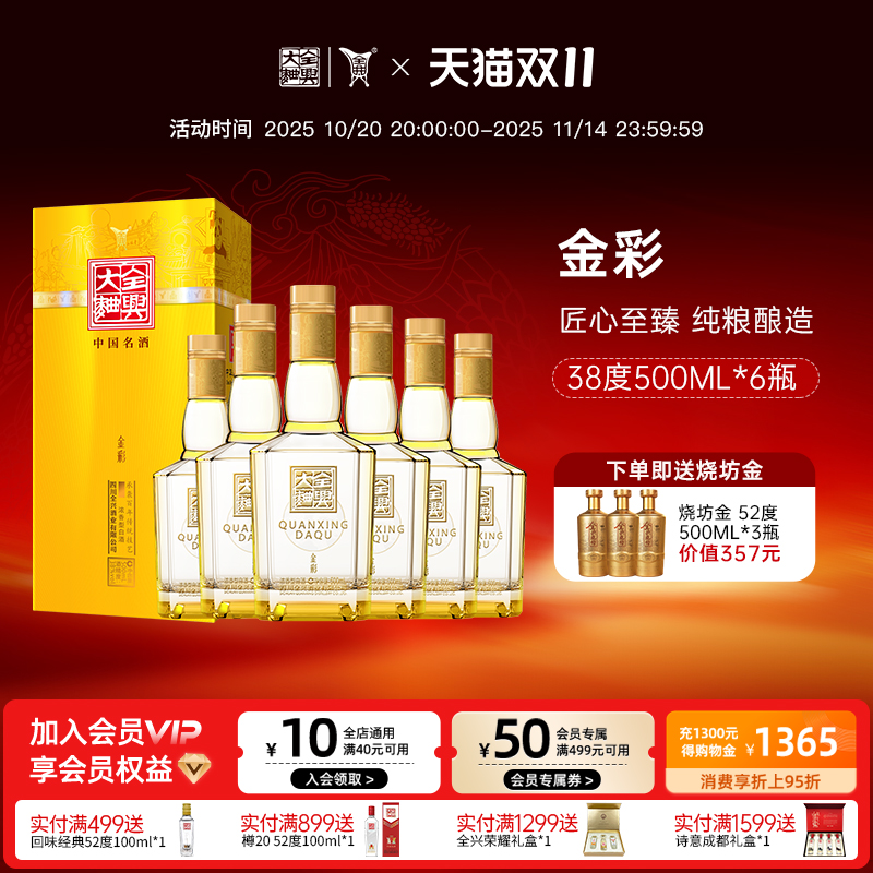 【酒厂直营】成都全兴大曲金彩38度500ml*6浓香型纯粮高度白酒