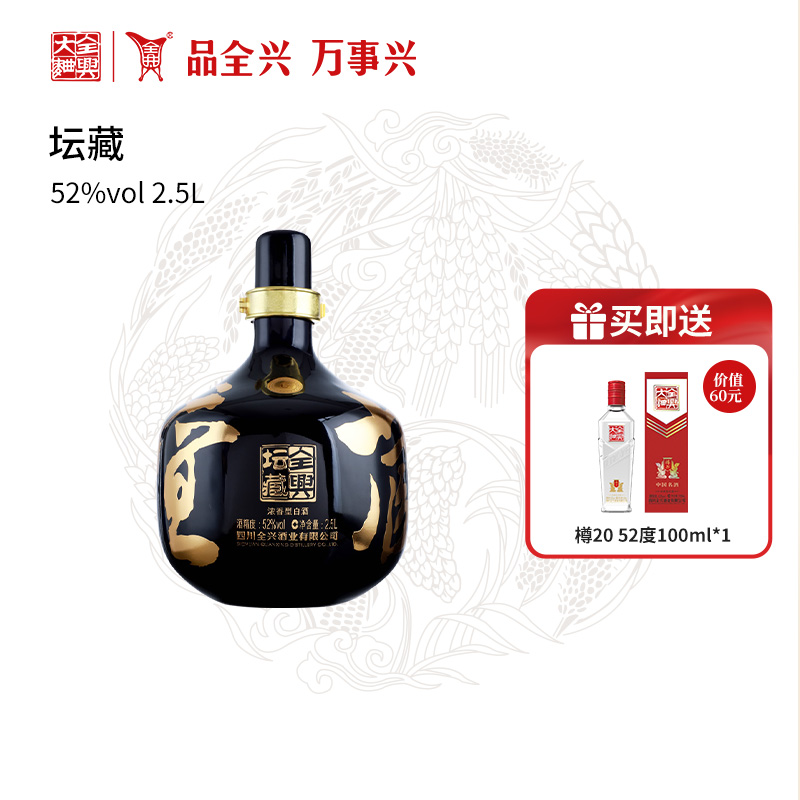 全兴大曲坛藏52度2.5L