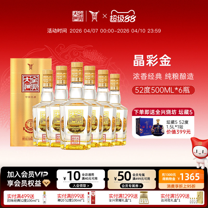 【酒厂自营】全兴大曲晶彩金52度500ml*6浓香型高度白酒整箱