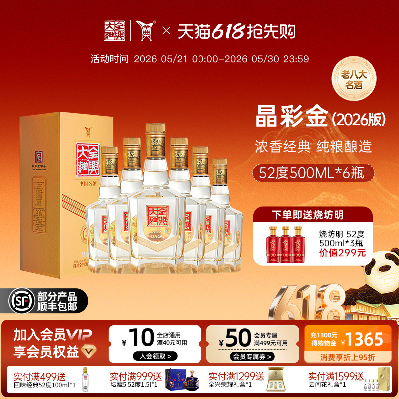 【酒厂自营】全兴大曲晶彩金52度500ml*6浓香型高度白酒整箱