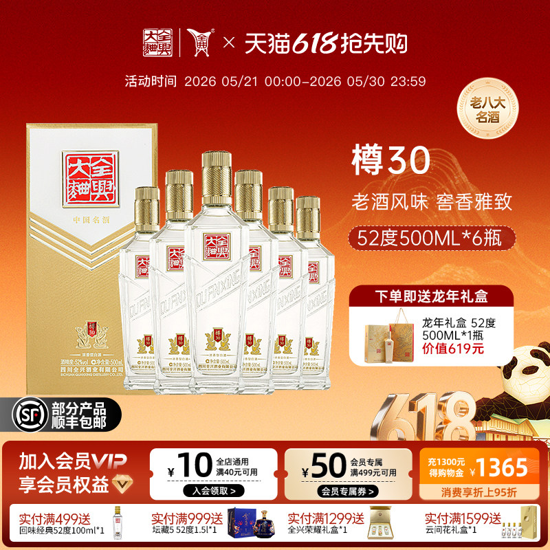 【酒厂直营】全兴大曲樽30 52度500ml*6瓶浓香型高度白酒整箱
