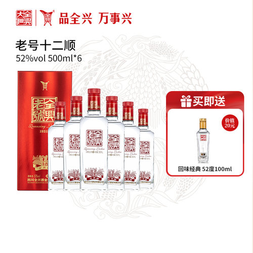 全兴十二顺52度500ml*6纯粮酒