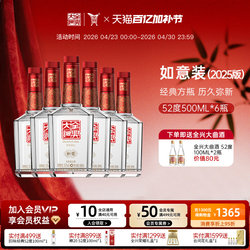 全兴大曲如意装（2025版）浓香型白酒纯粮酿造52度500ml*6整箱装