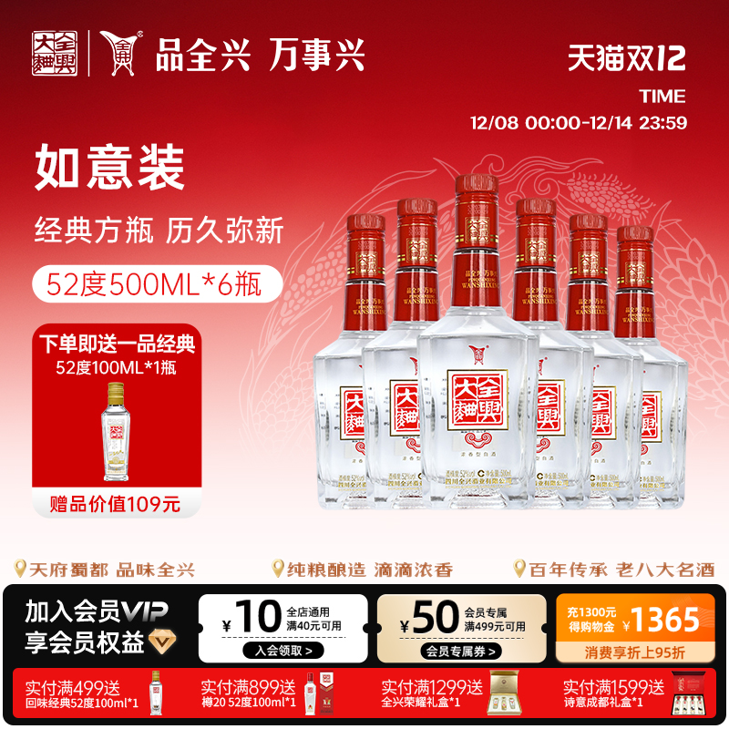 全兴大曲如意装浓香型白酒纯粮酿造52度500ml*6整箱装
