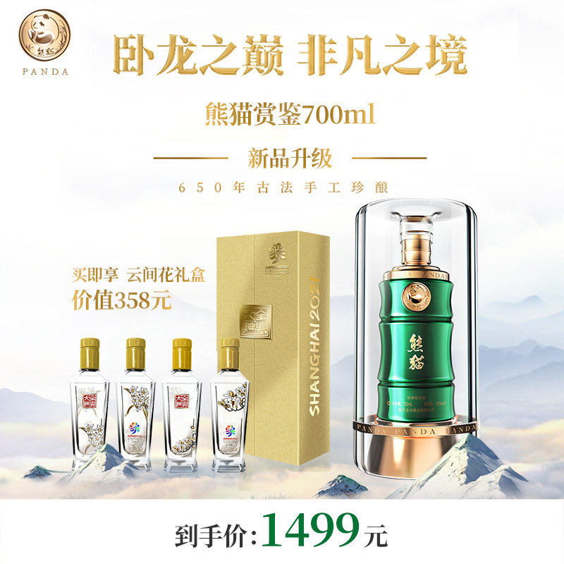 【新品升级】全兴大曲熊猫赏鉴52度700ml浓香型纯粮高度白酒