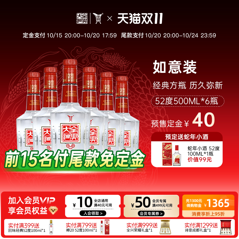 全兴大曲如意装浓香型白酒纯粮酿造52度500ml*6整箱装
