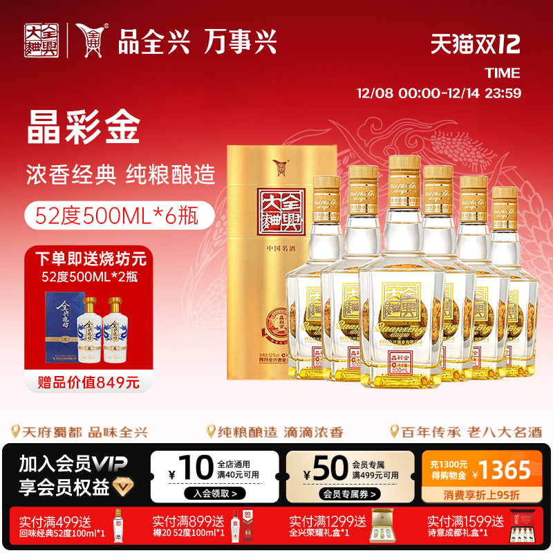【酒厂自营】全兴大曲晶彩金52度500ml*6浓香型高度白酒整箱