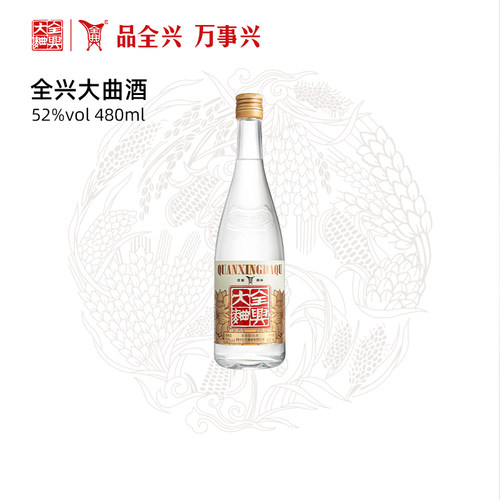 四川成都全兴大曲酒光瓶酒52度480ml纯粮酿造固态发酵